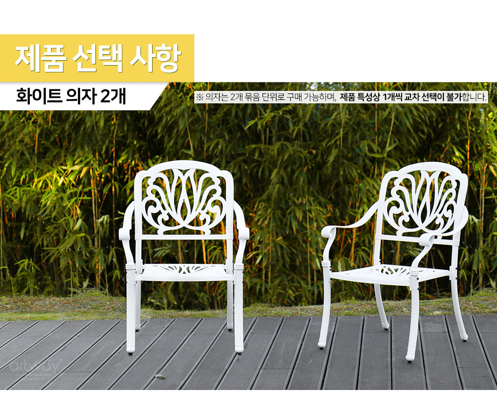 피카소가구 아트웨이 연꽃주물의자 제품 선택 사항 - 화이트 의자 2개