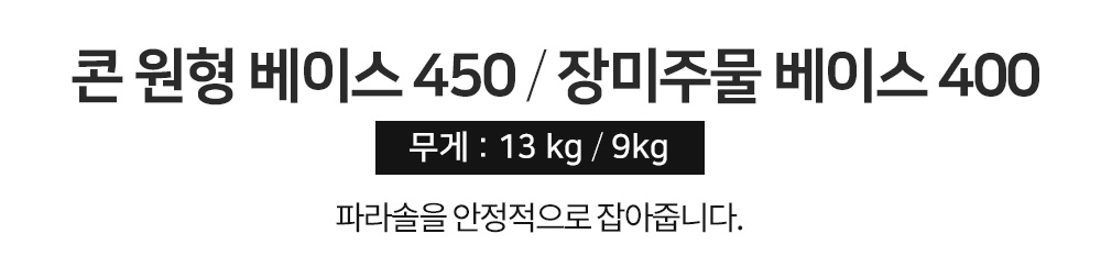 피카소가구 아트웨이 연꽃주물테이블 베이스 2종 콘원형450 , 장미주물400